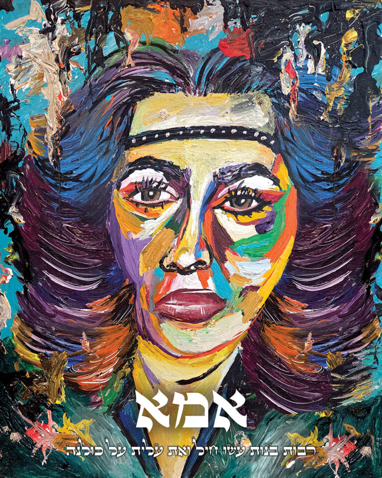 דיוקן צבעוני של אישה עם הבעה רגועה. פניה מצוירות בגוונים מרובים ובמשיכות צבע רחבות. שערה פרוש לצדדים בצבעים כהים עם נגיעות בהירות, ועל מצחה סרט דק. בתחתית התמונה מופיע הטקסט הגדול “אמא”, ומתחתיו משפט נוסף: “רבות בנות עשו חיל ואת עלית על כולנה”.